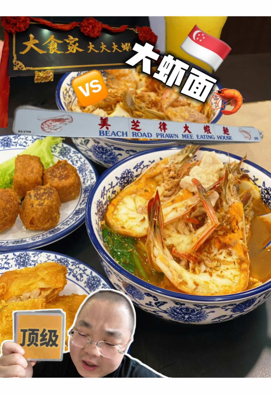 @let_yi_eat_first 新加坡美食之旅｜大虾面怎么选？#food #foodie #foodlover #singapore #foodtour  …