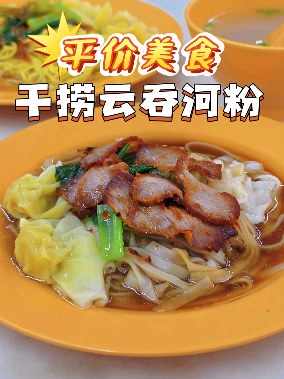 @user15146571417461 想吃一碗地道云吞面？来这里就对了 新加坡的国记云吞面 (Kok Kee Wanton Mee) 在新加坡可谓非常有名，以…