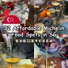 @foodstampsg  32 Must-Try Michelin Hawker Eats in SG 新加坡32家平价米其林美食~  Remember to…