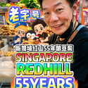 @bibipew SINGAPORE REDHILL 55 Years Legendary Yong Tau Foo Since 1971  Top 10新加坡…