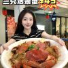 @awasabi0123 在新加坡这样吃螃蟹也太爽了吧 #sglife #sgfoodie #sgfood  …