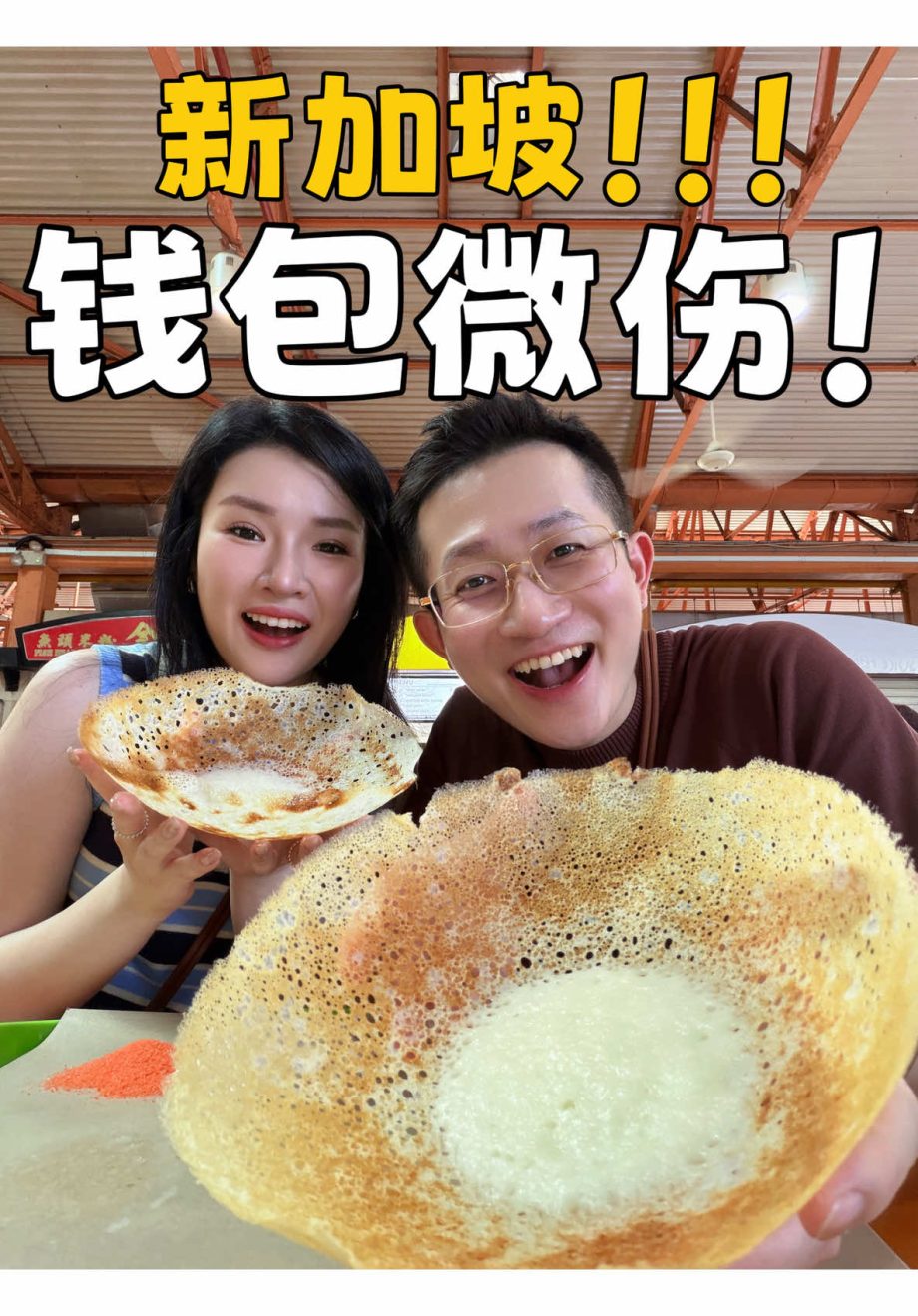 @shuigechen 在新加坡玩得很开心，但钱包说有点不开心哈哈#旅游vlog #美食 #新加坡  …