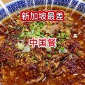 @havendivinetongue 千万避坑！锦绣中华！#新加坡美食 #探店 #foodie #sgfoodie  …