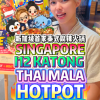 @bibipew SINGAPORE  I12 KATONG First Thai Mala Hotpot? No GST + 20% OFF Over 80 …