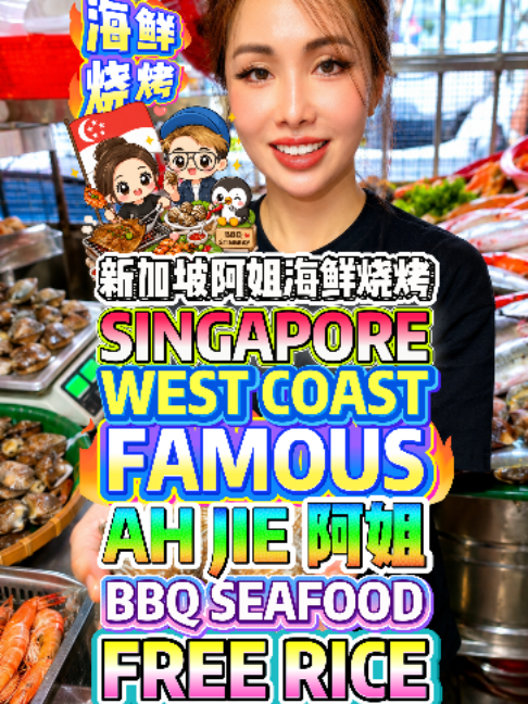 @bibipew Singapore’s Famous West Coast Ah jie BBQ Seafood Stall | Giant Cockles,…