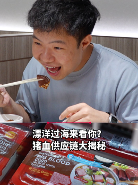 @zaobaosg 猪血已经在这个月初重返新加坡！但你知道这块猪血漂洋过海来见你，一路上很不容易吗？一个视频带你了解它的回归之路。 #zaobaosg #新加坡…