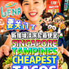 @bibipew SINGAPORE TAMPINES Cheapest & BIGGEST Tacos is closing down 1-for-1 Wag…