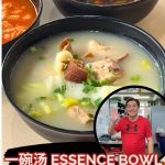 @misstamchiak Newly opened in Ubi, 一碗汤 Essence Bowl serves three comforting soup…