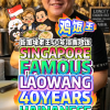 @bibipew Singapore’s Famous Lao Wang 40-Year Hainanese Chicken Rice KING Opens N…