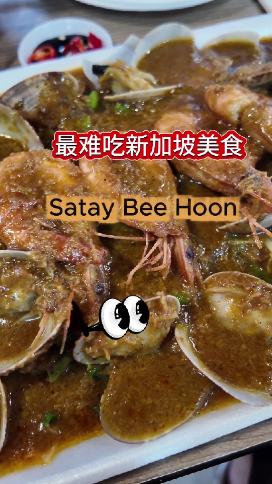 @havendivinetongue 最难吃的新加坡特色美食！沙爹米粉！谁认同？！#新加坡美食 #探店 #foodie #sgfoodie #satay  …