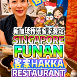 @bibipew SINGAPORE FUNAN Traditional Hakka Restaurant! Famous Thunder Rice & Han…