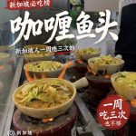 @singapore.mason 新加坡这家咖喱鱼头藏不住了！真的太好吃了！#新加坡 #singapore #singaporefoodie #singapor…