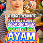 @bibipew Singapore’s Most Viral Ayam Gepuk? Pasar Malam Non-Stop Queues For This…