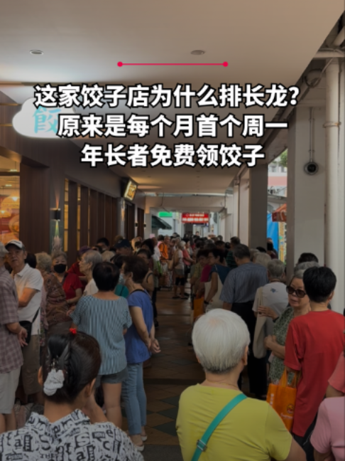 @zaobaosg 连锁饺子店推乐龄关怀日 4店派餐超千份! 6月1日,新加坡一连锁饺子店开展“乐龄关怀日”,每月首个周一向建国及立国一代长者免费派发饺子云吞。… @zaobaosg 连锁饺子店推乐龄关怀日 4店派餐超千份! 6月1日,新加坡一连锁饺子店开展“乐龄关怀日”,每月首个周一向建国及立国一代长者免费派发饺子云吞。…