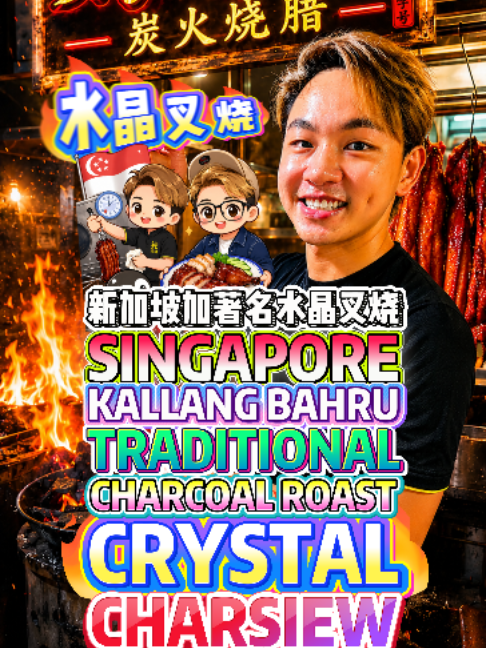 @bibipew Singapore Kallang Bahru’s Famous Crystal Char Siew & Traditional Charco…