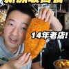@aze.sg 新加坡开了14年的西餐老店！从牛车水到乌节路，再到荷兰村！招牌的冬阴功海鲜意面新加坡仅此一家～#singapore #sgfoodie #pas…