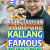 @bibipew SINGAPORE KALLANG Famous JB TAMPOI AH B WONTON NOODLE Authentic Malaysi…