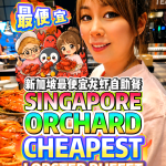 @bibipew SINGAPORE ORCHARD’S CHEAPEST UNLIMITED LOBSTER BUFFET? ONLY S WITH E…