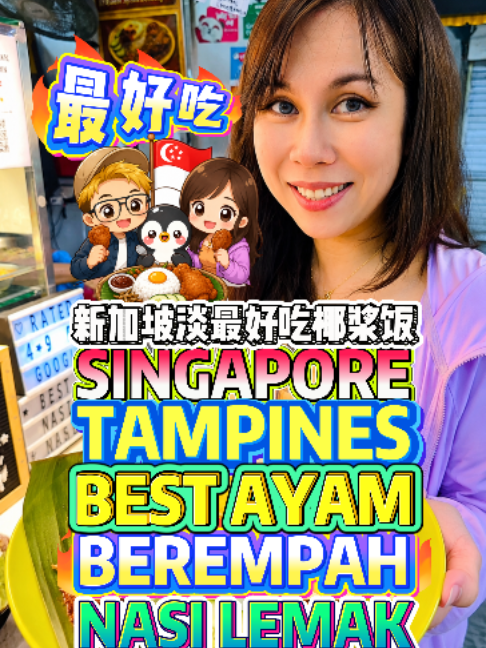 @bibipew SINGAPORE Tampines BEST NASI LEMAK Ayam Berempah Cheap, Huge & Deliciou…