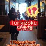 @havendivinetongue 开店不买review的！已经不多了！#sgfoodie #foodie #探店 #新加坡美食 #torikizoku  …