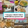@thestormscape  Shanghai 小杨生煎 YANG’S DUMPLING has opened in SG Bugis Junction! #…