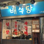 @daeunlee28 the most authentic k-bbq in town @Bae Sik Dang   Bae Sik Dang (배식당) …