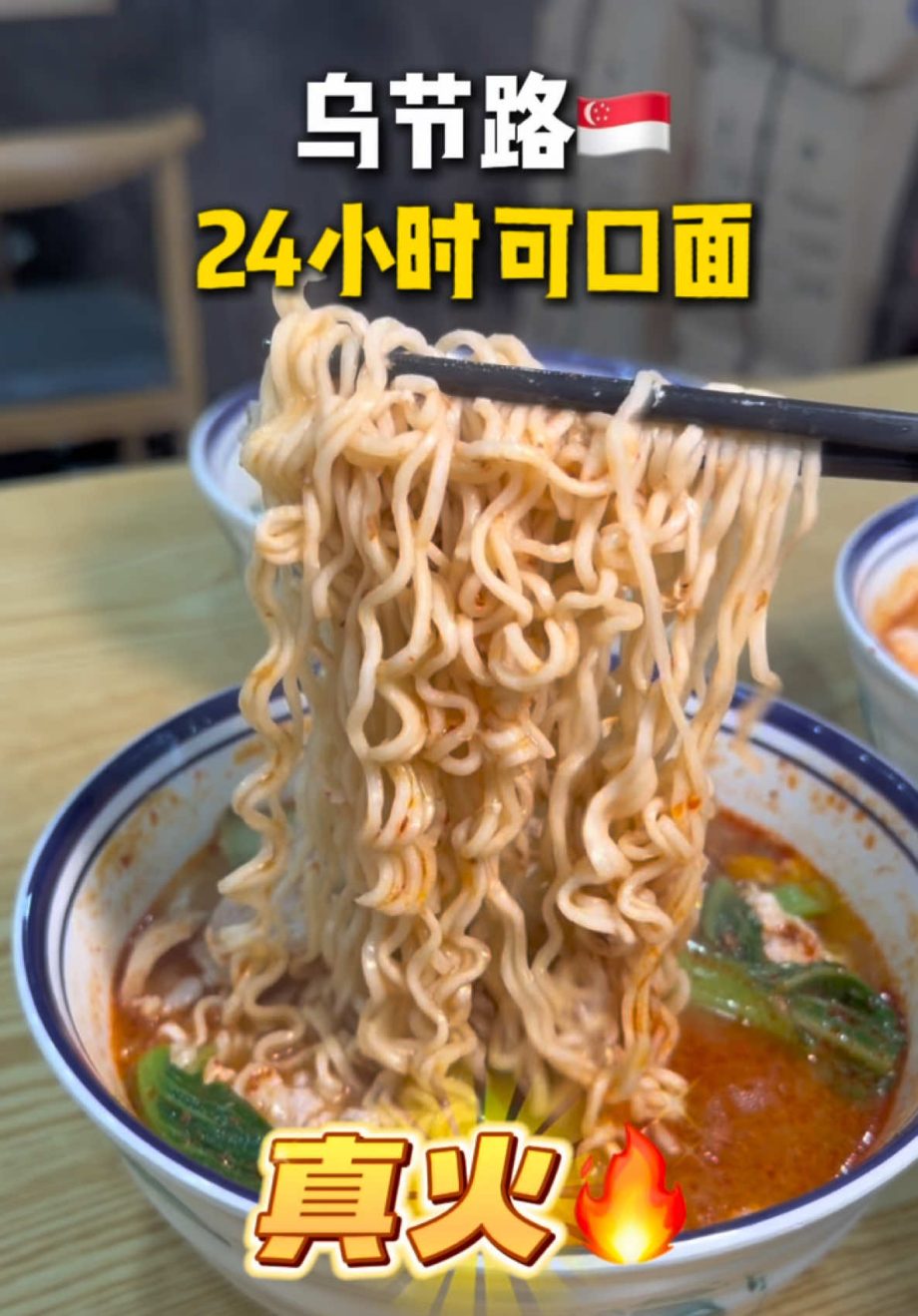 @starry.qiuqiu 乌节路开24小时的可口面很火！ #sgfoodie #sgtiktok #sglife #新加坡美食 #新加坡生活  …