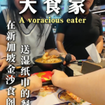 @dashijiabigprawnmee 在新加坡金沙食阁中就餐会送湿纸巾的餐厅#新加坡美食 #大大大虾面 #第一视角 #美食推荐 #新加坡 …