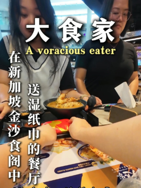 @dashijiabigprawnmee 在新加坡金沙食阁中就餐会送湿纸巾的餐厅#新加坡美食 #大大大虾面 #第一视角 #美食推荐 #新加坡 …