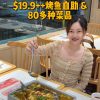 @starry.qiuqiu 不敢相信…烤鱼+80多种菜品自助only .9… #新加坡美食 #新加坡生活 #sgfoodie #sgtiktok…