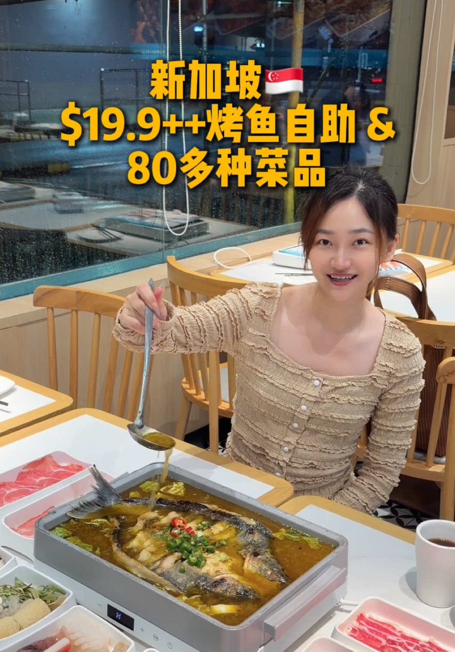 @starry.qiuqiu 不敢相信…烤鱼+80多种菜品自助only .9… #新加坡美食 #新加坡生活 #sgfoodie #sgtiktok…