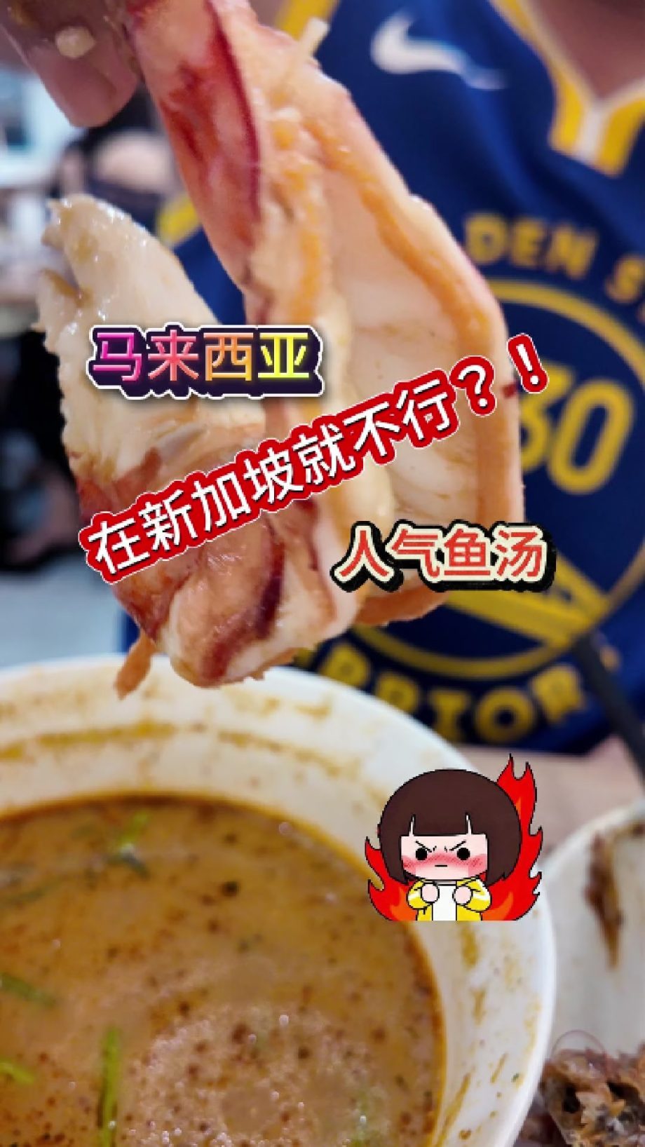 @havendivinetongue 联邦的鱼汤进军新家坡！#新加坡美食 #探店 #foodie #sgfoodie  …