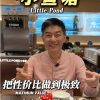 @littlelondjacky 把性价比做到极致，欢迎大家来小鱼塘#新加坡美食 #新加坡中餐 #新加坡吃喝玩乐 #美食推荐 #新加坡 …