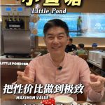 @littlelondjacky 把性价比做到极致，欢迎大家来小鱼塘#新加坡美食 #新加坡中餐 #新加坡吃喝玩乐 #美食推荐 #新加坡 …