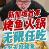 @damuu.bro All-you-can-eat Grilled Fish + Hotpot Buffet from just .90++ per p…