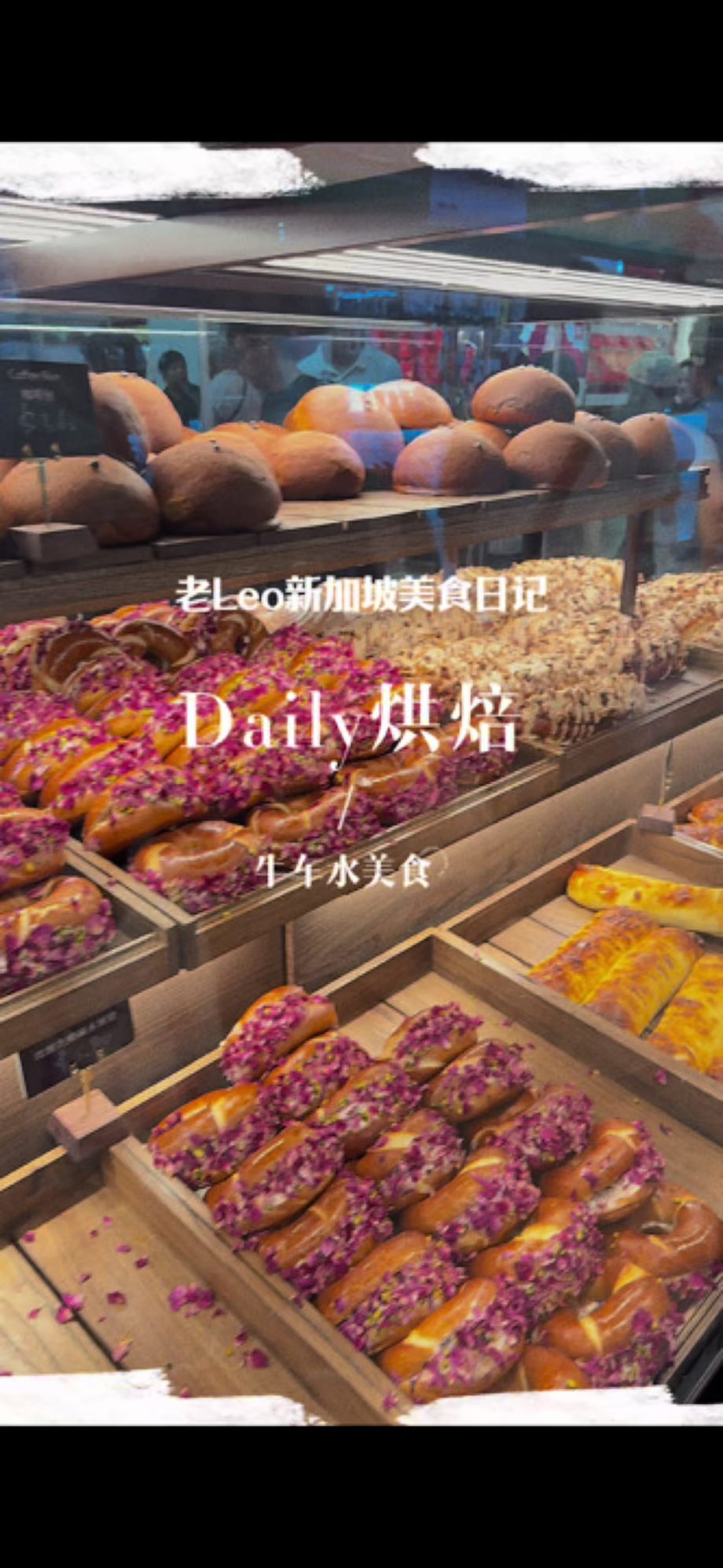 @leoliangkai 新加坡首店正式开业！扑面而来携手昆明BA，带来全新品牌DAILY烘焙！使用天然酸种，坚持每日现烤，产品种类丰富，爱吃面包的家人不要错过…