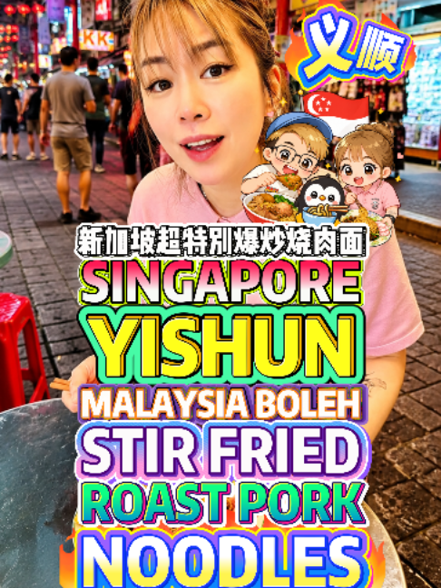 @bibipew SINGAPORE YISHUN MALAYSIA BOLEH Stir-Fried Roast Pork Noodles 新加坡超特别爆炒烧… @bibipew SINGAPORE YISHUN MALAYSIA BOLEH Stir-Fried Roast Pork Noodles 新加坡超特别爆炒烧…