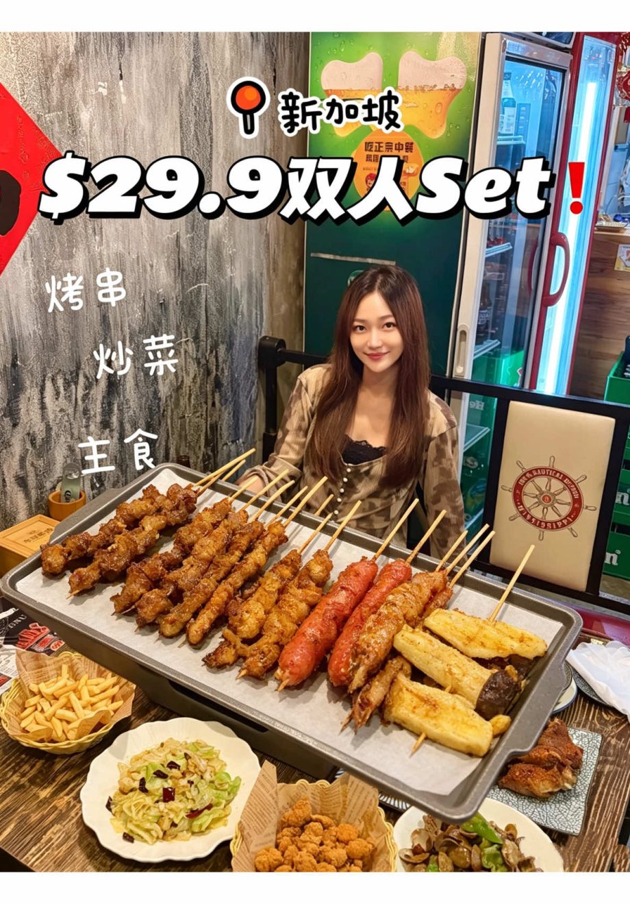 @starry.qiuqiu 木炭烧烤.9就能吃到双人Set啦 #sgfoodie #sgtiktok #sglife #新加坡美食 #上热门  …