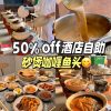 @starry.qiuqiu 不超 50% off吃酒店娘惹主题自助自助 #sgfoodie #sgtiktok #sglife #新加坡美食 #上热门 …