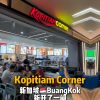@starry.qiuqiu 万国新开kopitiam16个摊位还有promo  valid till 30 July 2026 eFlyer link: ht…