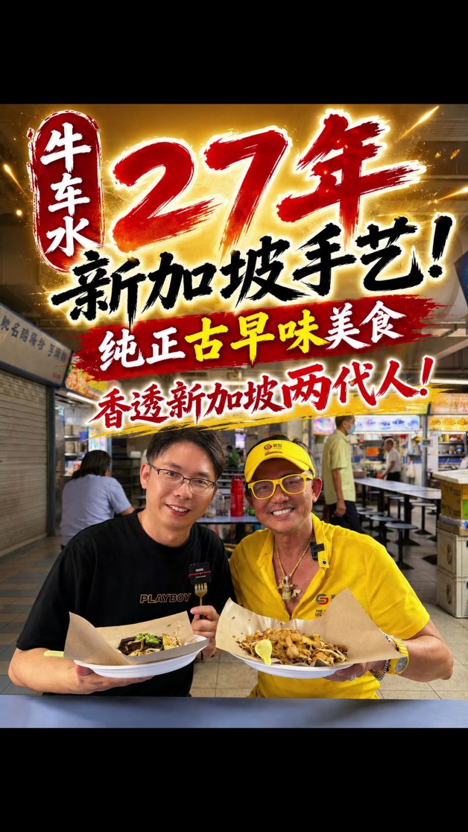 @singapore.mason 求求别再排了！牛车水这家27年自创宝藏美食，真的低调不了一点！#singapore #singaporefood #singa…