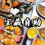 @shejianmeishi 在新加坡，差点因为名字，错过了这家宝藏自助餐厅！#自助火锅 #寿司 #美食 #美食分享 #舌尖上的Singapore  …