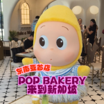 @zaobaosg POP MART introducing the first POP BAKERY in Southeast Asia at Singapo…