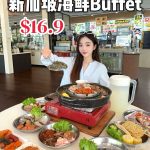 @awasabi0123 新加坡平价海鲜自助这顿真的值了 #sglife #sgfood #sgfoodie #sgbuffet  …