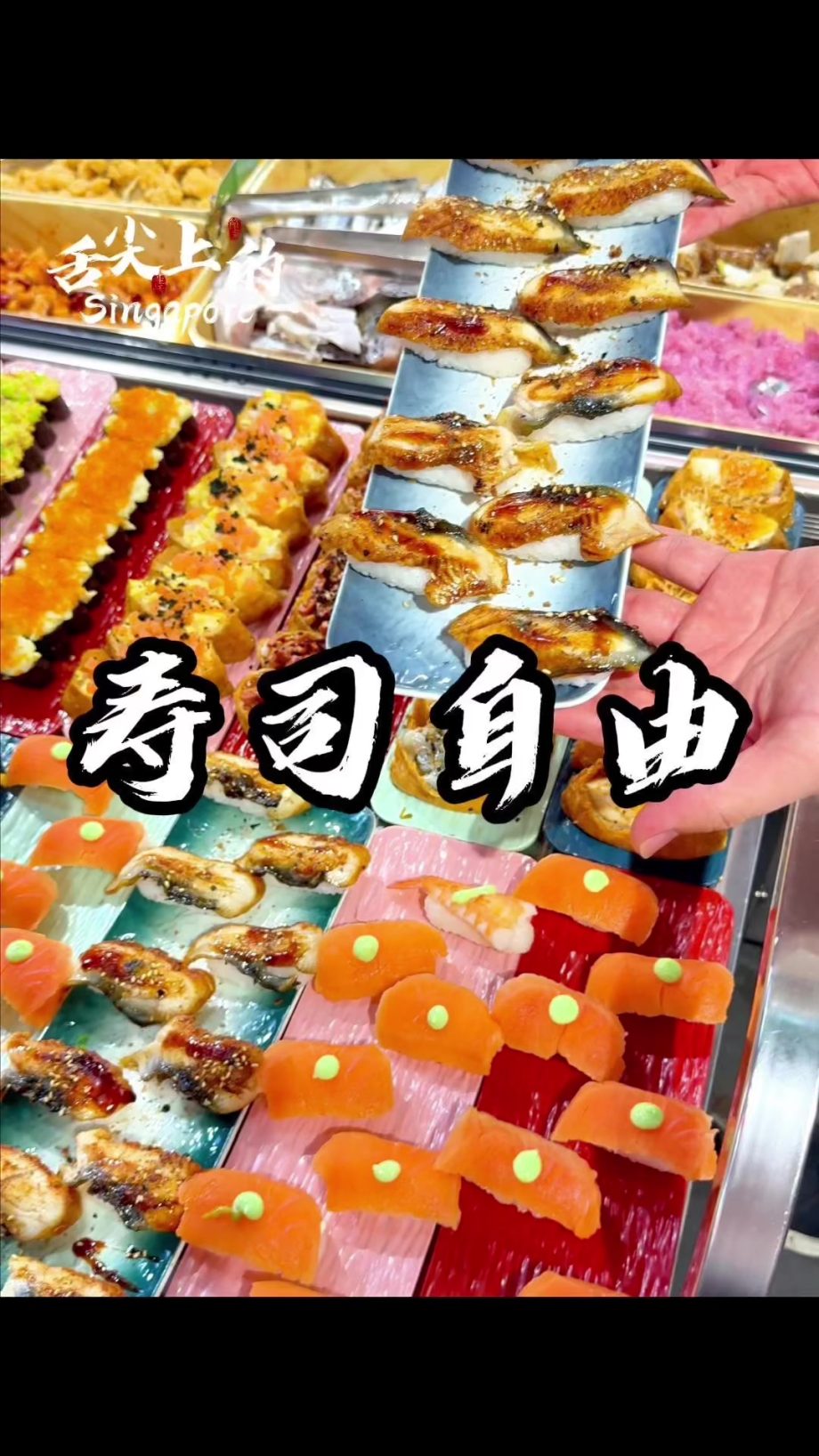 @shejianmeishi 在新加坡，实现无限量寿司畅吃自由，竟然不是在日料店？188307 Parklane Shopping Mall  01-06 辣姜…
