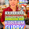@bibipew Singapore’s Buangkok MRT Curry Chee Cheong Fun?! You NEED to Try This! …