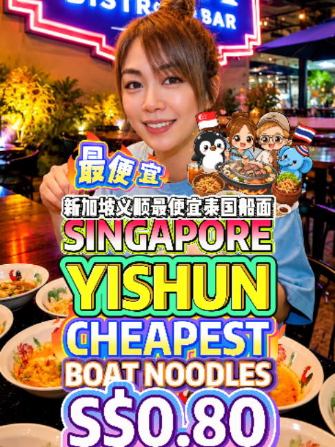 @bibipew Singapore’s Yishun SAFRA Cheapest Thai Boat Noodles? Only Salt=