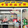 Maxwell Food Centre’s China Street Hum Jin Pang closes after 40 years, Lifestyle News