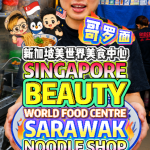 @bibipew SINGAPORE BEAUTY WORLD FOOD CENTRE’S HIDDEN SARAWAK NOODLE SHOP!  KOLO …