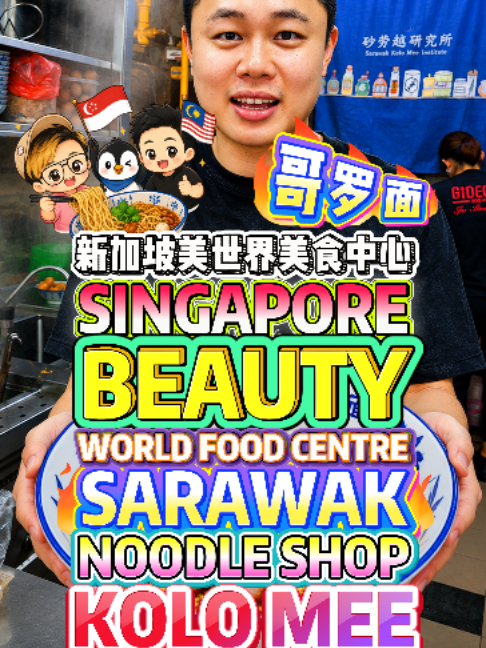 @bibipew SINGAPORE BEAUTY WORLD FOOD CENTRE’S HIDDEN SARAWAK NOODLE SHOP! KOLO … @bibipew SINGAPORE BEAUTY WORLD FOOD CENTRE’S HIDDEN SARAWAK NOODLE SHOP! KOLO …